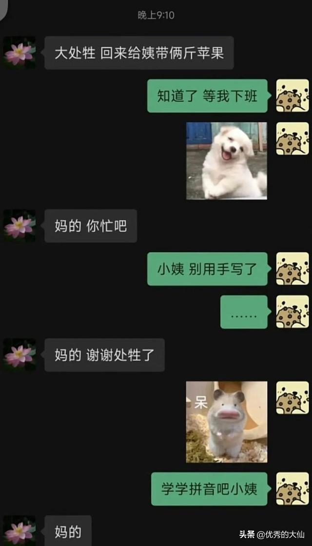 人类神级聊天记录,又学会了 人类神级聊天记录,又学会了