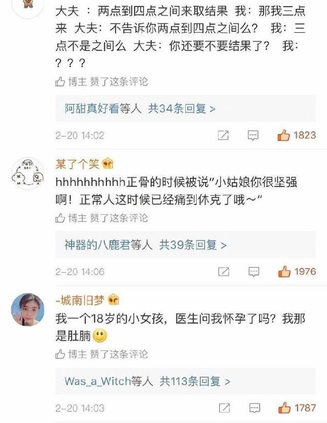 中华大地真的有无数被医生工作耽误了的段子手啊！哈哈哈哈哈哈