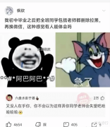 “大姐，坐高铁注意点形象吧，你的亮点都快被别人看光了！”