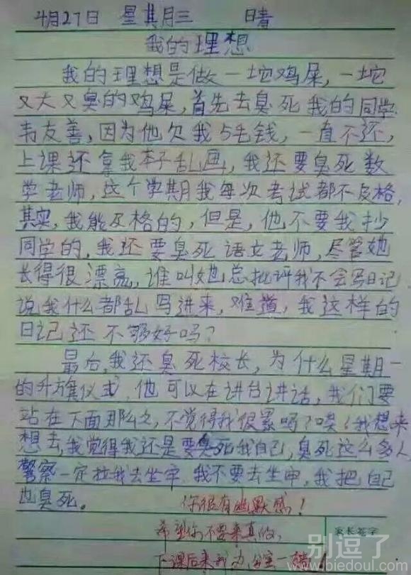 熊孩子的理想,爆笑! 熊孩子的理想,爆笑!