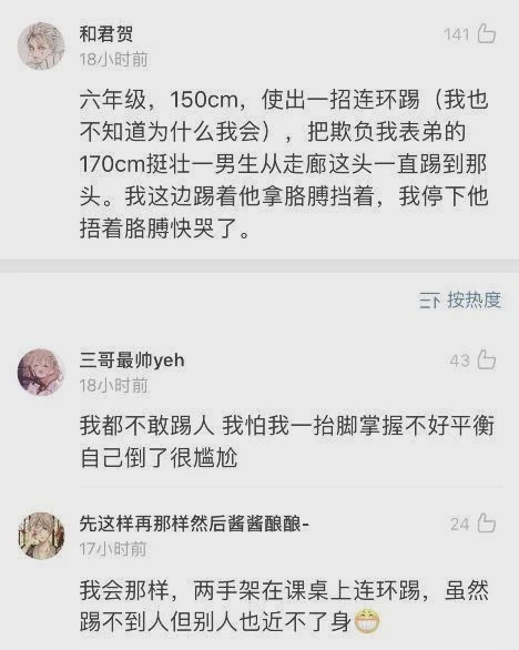 “小时候和异性打架的经历！现在的女生真是太猛了吧…”