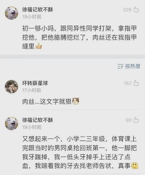 “小时候和异性打架的经历!现在的女生真是太猛了吧…” “小时候和异性打架的经历!现在的女生真是太猛了吧…”