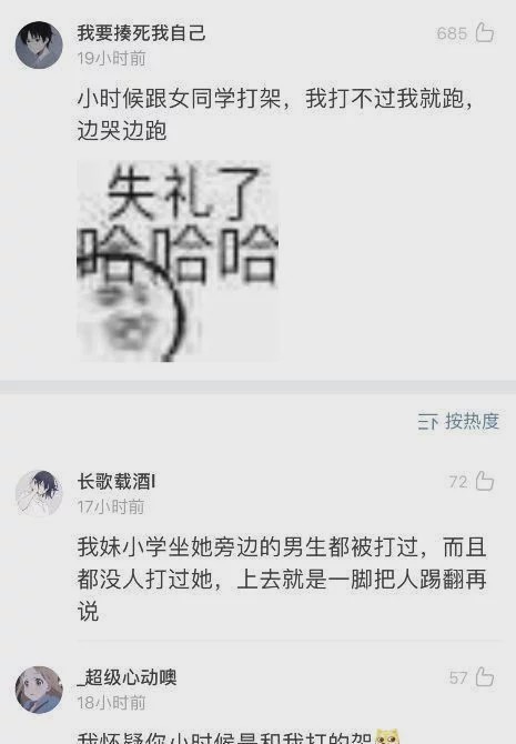 “小时候和异性打架的经历!现在的女生真是太猛了吧…” “小时候和异性打架的经历!现在的女生真是太猛了吧…”