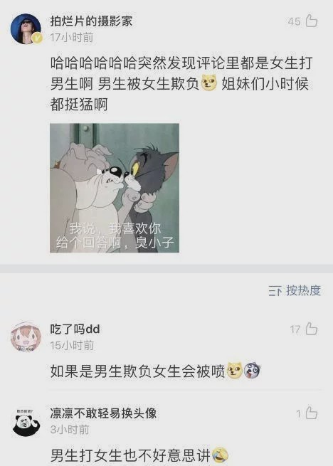 “小时候和异性打架的经历！现在的女生真是太猛了吧…”