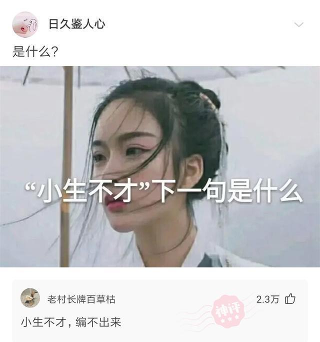 “自古评论出大神，这些神回复我实在看不下去了！”哈哈哈哈....