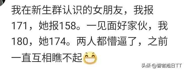 相亲时你谎报过身高吗? 相亲时你谎报过身高吗?