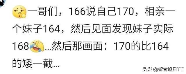 相亲时你谎报过身高吗? 相亲时你谎报过身高吗?