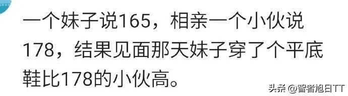 相亲时你谎报过身高吗? 相亲时你谎报过身高吗?