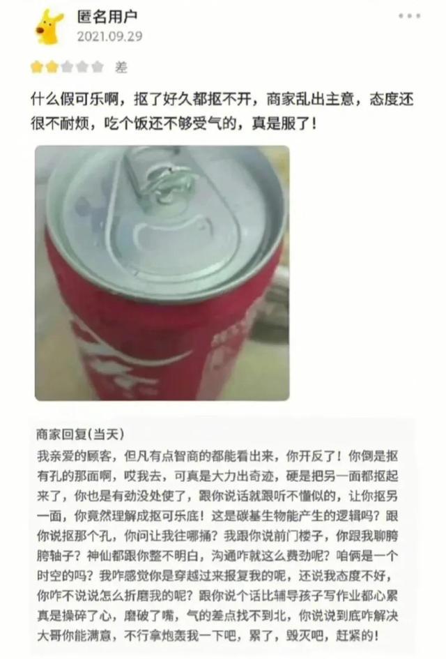 吵架冠军外卖商家在线智斗差评,要笑死了哈哈… 吵架冠军外卖商家在线智斗差评,要笑死了哈哈…