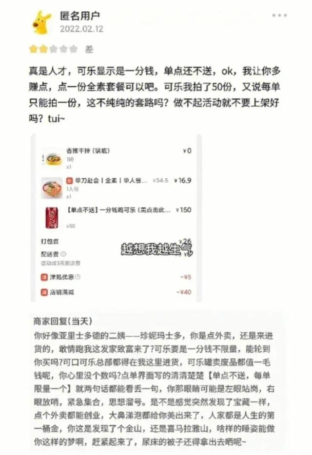 吵架冠军外卖商家在线智斗差评,要笑死了哈哈… 吵架冠军外卖商家在线智斗差评,要笑死了哈哈…