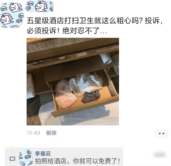 “住酒店的时候发现的,是之前住的妹子留下来的吗?”哈哈哈哈哈 “住酒店的时候发现的,是之前住的妹子留下来的吗?”哈哈哈哈哈
