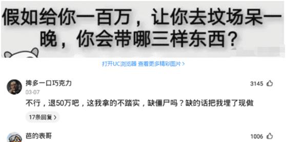 “前面的给你1个亿，后面的30万，你选哪一个？”神回复笑翻众人