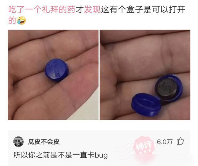 沙雕吃了一星期的药，才发现是个盒子可以打开的！哈哈哈哈哈