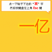 动态图片：按Esc键看看是什么？