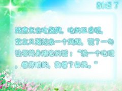 看你啃的，狗看了都哭。