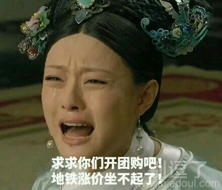 这年头地铁都做不起了。。