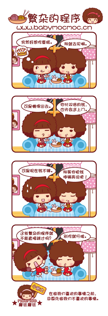Mocmoc摩丝摩丝最新搞笑漫画 第二专辑2