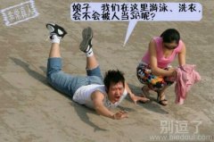 你们是来搞笑的! 你们是来搞笑的!