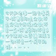今天和老婆一起去看房子