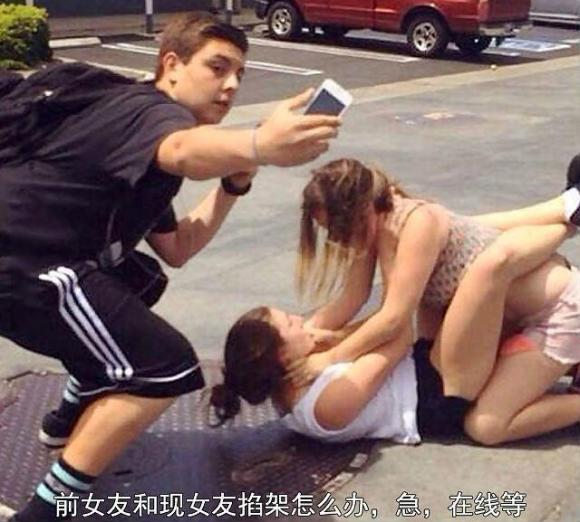 前女友和现女友掐架