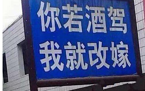 多霸气的劝酒驾的台词 多霸气的劝酒驾的台词