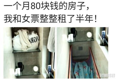“一月80元的房子,我和女朋友整整租了半年!”啊哈哈哈哈哈哈兄弟腰挺好啊... “一月80元的房子,我和女朋友整整租了半年!”啊哈哈哈哈哈哈兄弟腰挺好啊...