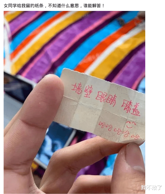 “女同学给我留的纸条,她是什么意思?”哈哈哈吃了文化的亏 “女同学给我留的纸条,她是什么意思?”哈哈哈吃了文化的亏