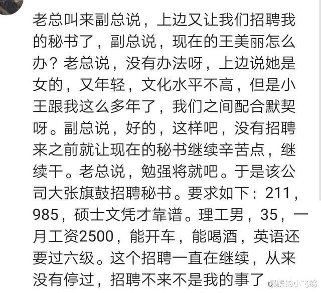 奇葩的招聘启示！招司机自备豪华汽车！哈哈哈哈