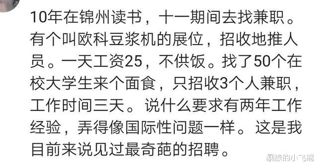 奇葩的招聘启示!招司机自备豪华汽车!哈哈哈哈 奇葩的招聘启示!招司机自备豪华汽车!哈哈哈哈