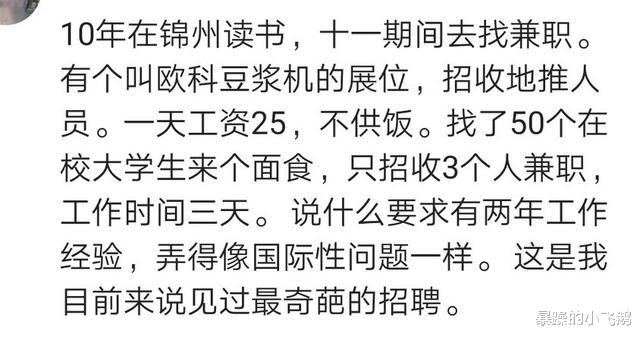 奇葩的招聘启示！招司机自备豪华汽车！哈哈哈哈