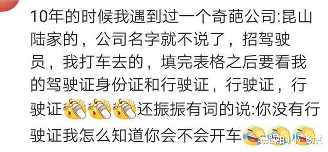 奇葩的招聘启示!招司机自备豪华汽车!哈哈哈哈 奇葩的招聘启示!招司机自备豪华汽车!哈哈哈哈