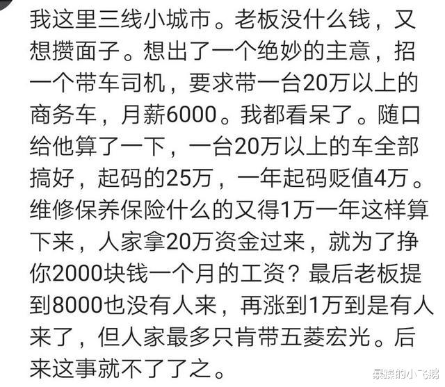 奇葩的招聘启示！招司机自备豪华汽车！哈哈哈哈