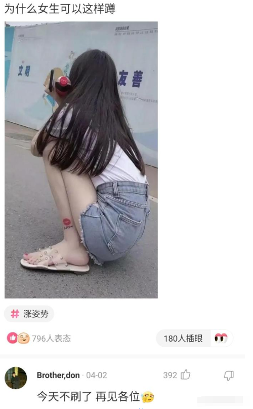 “为什么女生可以这样蹲,男的却不行?”哈哈哈哈哈天生的被动技能 “为什么女生可以这样蹲,男的却不行?”哈哈哈哈哈天生的被动技能