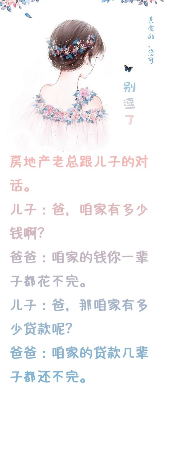 房地产老总跟儿子的对话。 房地产老总跟儿子的对话。