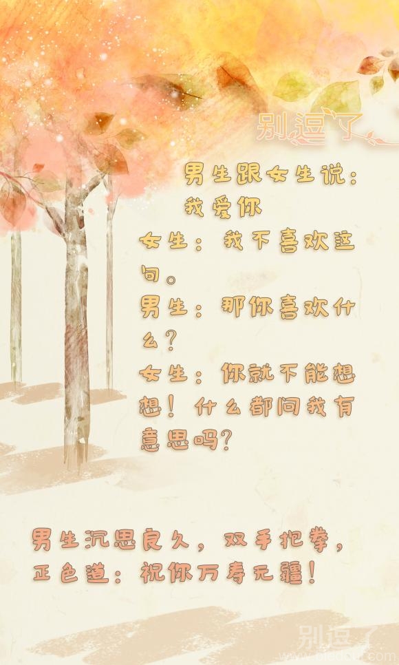 什么都问我有意思吗? 什么都问我有意思吗?