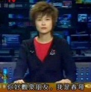 玉米们好，我是春哥！