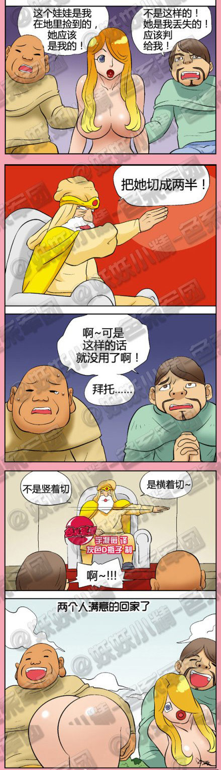 成人漫画,色系军团系列--公正的判决