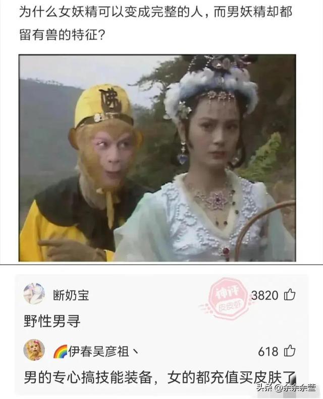 爆笑神图:为什么女妖精会变成完整的人,而男妖精却有兽的特征? 爆笑神图:为什么女妖精会变成完整的人,而男妖精却有兽的特征?