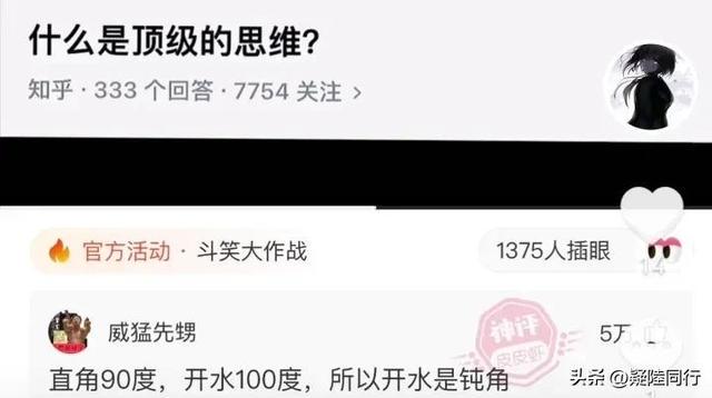 爆笑神回复:什么是顶级的思维? 爆笑神回复:什么是顶级的思维?