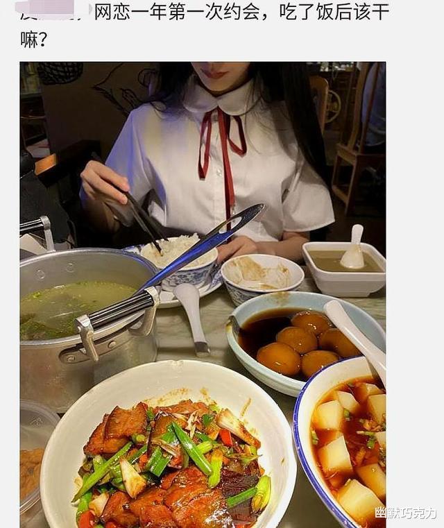 “跟网恋一年的女友,第一次约会,吃完饭该干点啥呢?”哈哈哈 “跟网恋一年的女友,第一次约会,吃完饭该干点啥呢?”哈哈哈