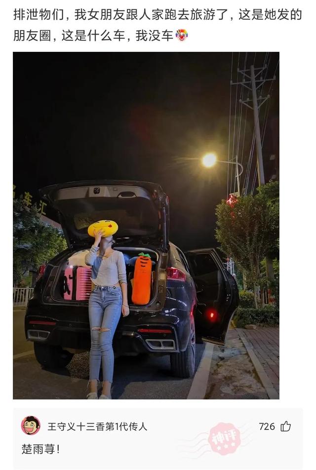 神回复:我女友跟人家跑去旅游了,还发了朋友圈,请问这是什么车 神回复:我女友跟人家跑去旅游了,还发了朋友圈,请问这是什么车