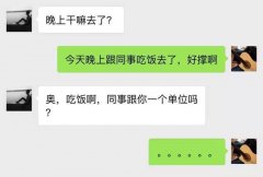 趁女同事上卫生间，将她手机里我的备注改成老公，结果……