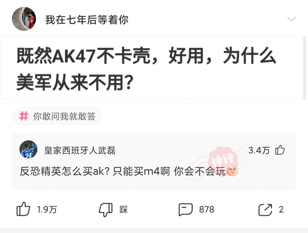 神回复:既然AK47不卡壳,好用,为什么美军从来不用? 神回复:既然AK47不卡壳,好用,为什么美军从来不用?