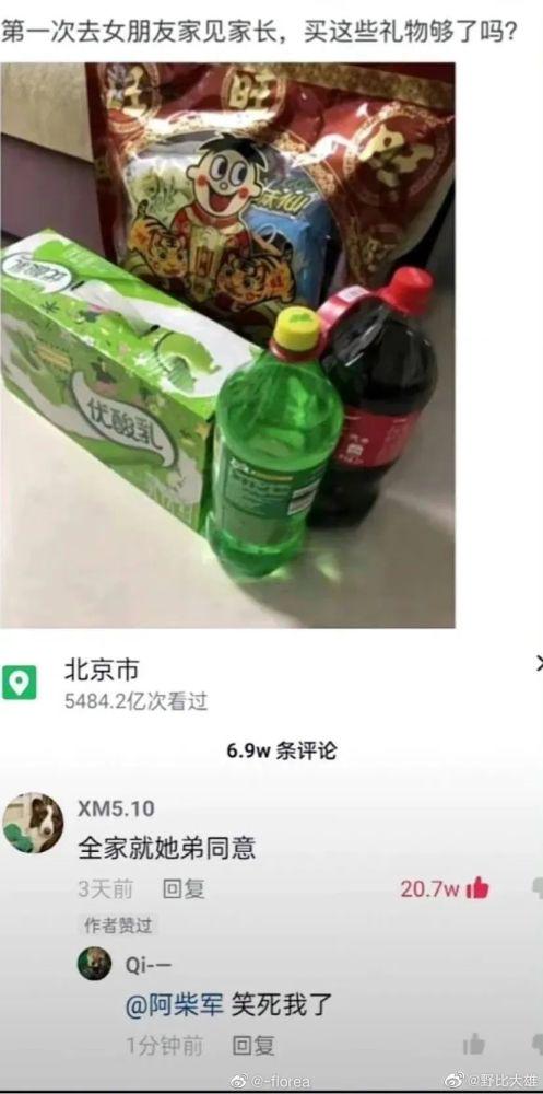 “第一次去女朋友家见家长该带些什么礼物?”哈哈哈一把子笑住! “第一次去女朋友家见家长该带些什么礼物?”哈哈哈一把子笑住!
