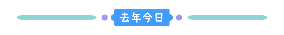 冷战归冷战不能影响吃饭 | 冷段子2268 & 去年今日1909