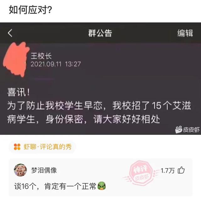 神回复:如何在学校一夜成名 神回复:如何在学校一夜成名