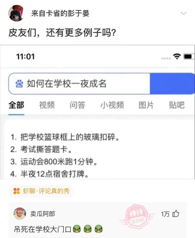 神回复:如何在学校一夜成名 神回复:如何在学校一夜成名