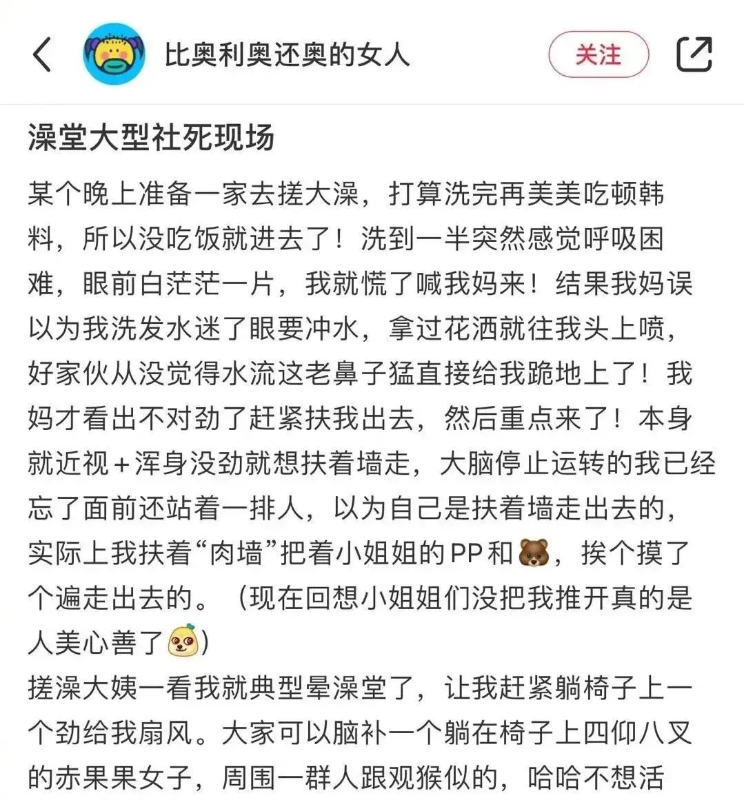 晕澡堂后把一排人的隐私部位当墙扶见过吗？搓澡大妈都傻眼了，我可是个女生啊啊啊！