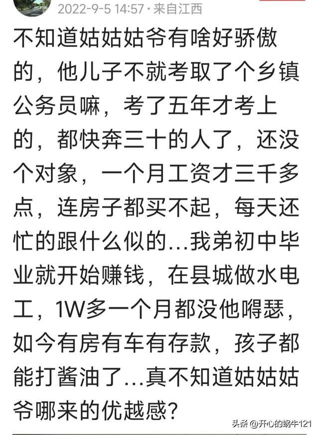 十八线小县城的老师，公务员！装……