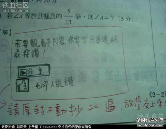 请原封不动抄20遍